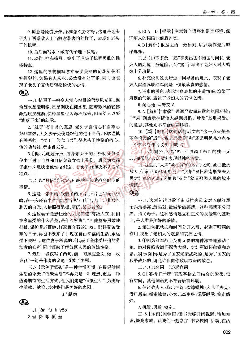 2015年學(xué)習(xí)質(zhì)量監(jiān)測八年級語文上冊人教版 第2頁