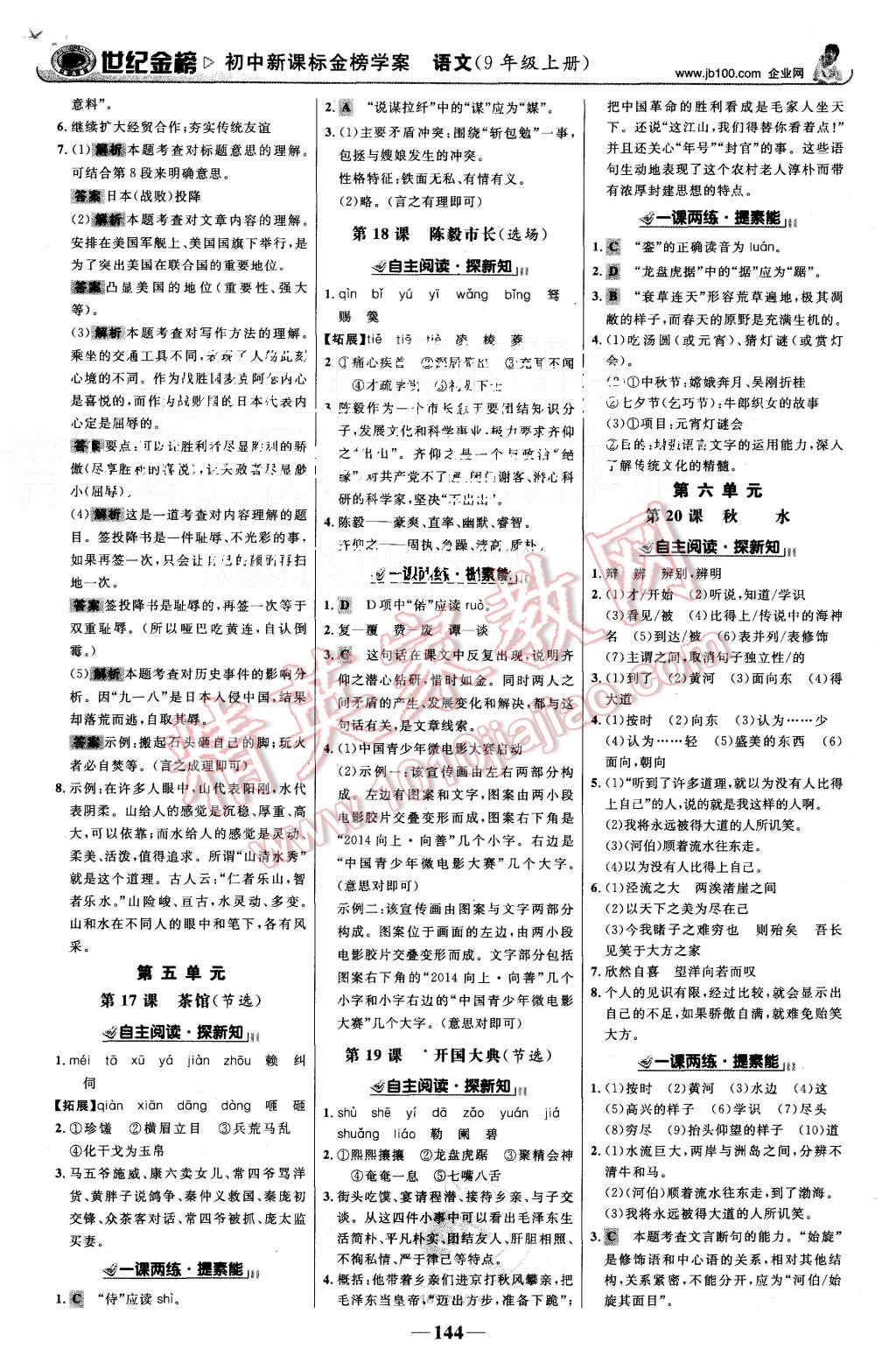 2015年世紀(jì)金榜金榜學(xué)案九年級語文上冊語文版 第13頁