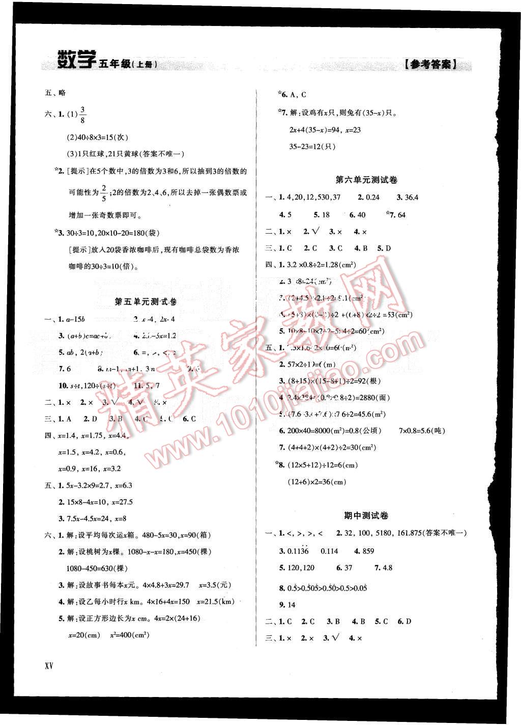 2015年学习质量监测五年级数学上册人教版 第15页