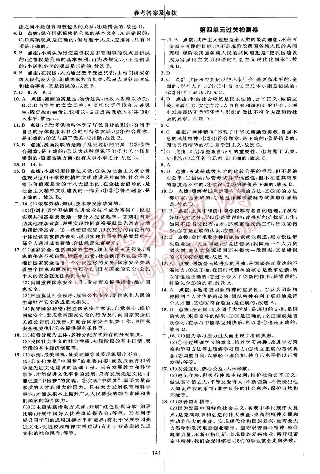 2015年綜合應用創(chuàng)新題典中點九年級思想品德全一冊人教版 第3頁