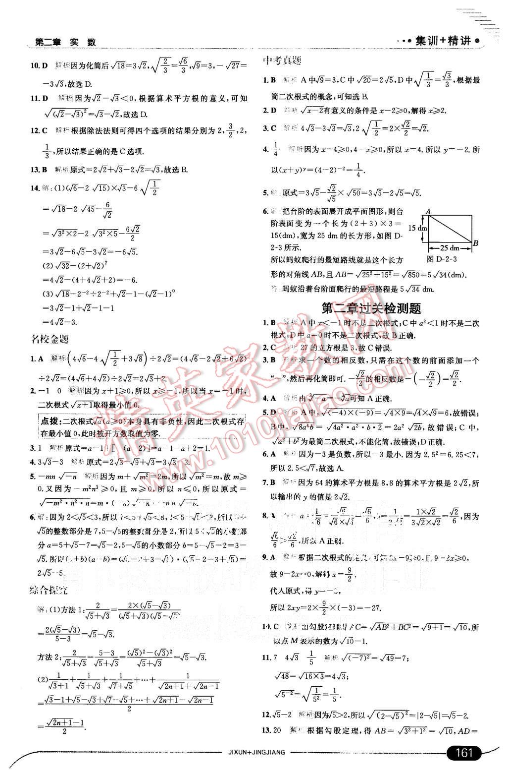 2015年走向中考考场八年级数学上册北师大版 第9页