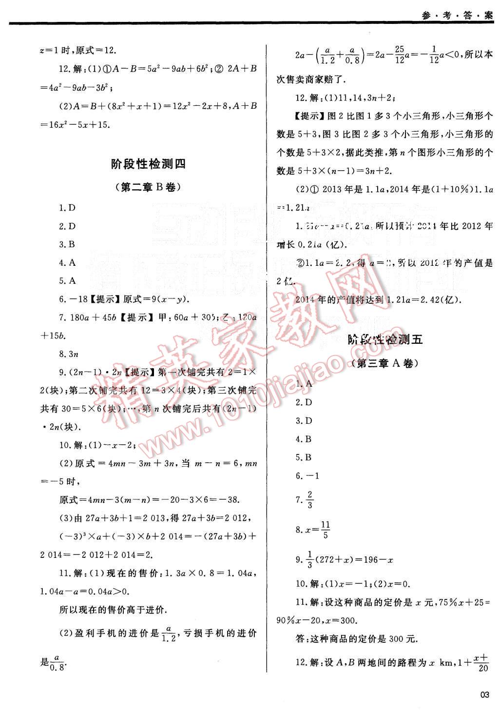 2015年学习质量监测七年级数学上册人教版 第38页