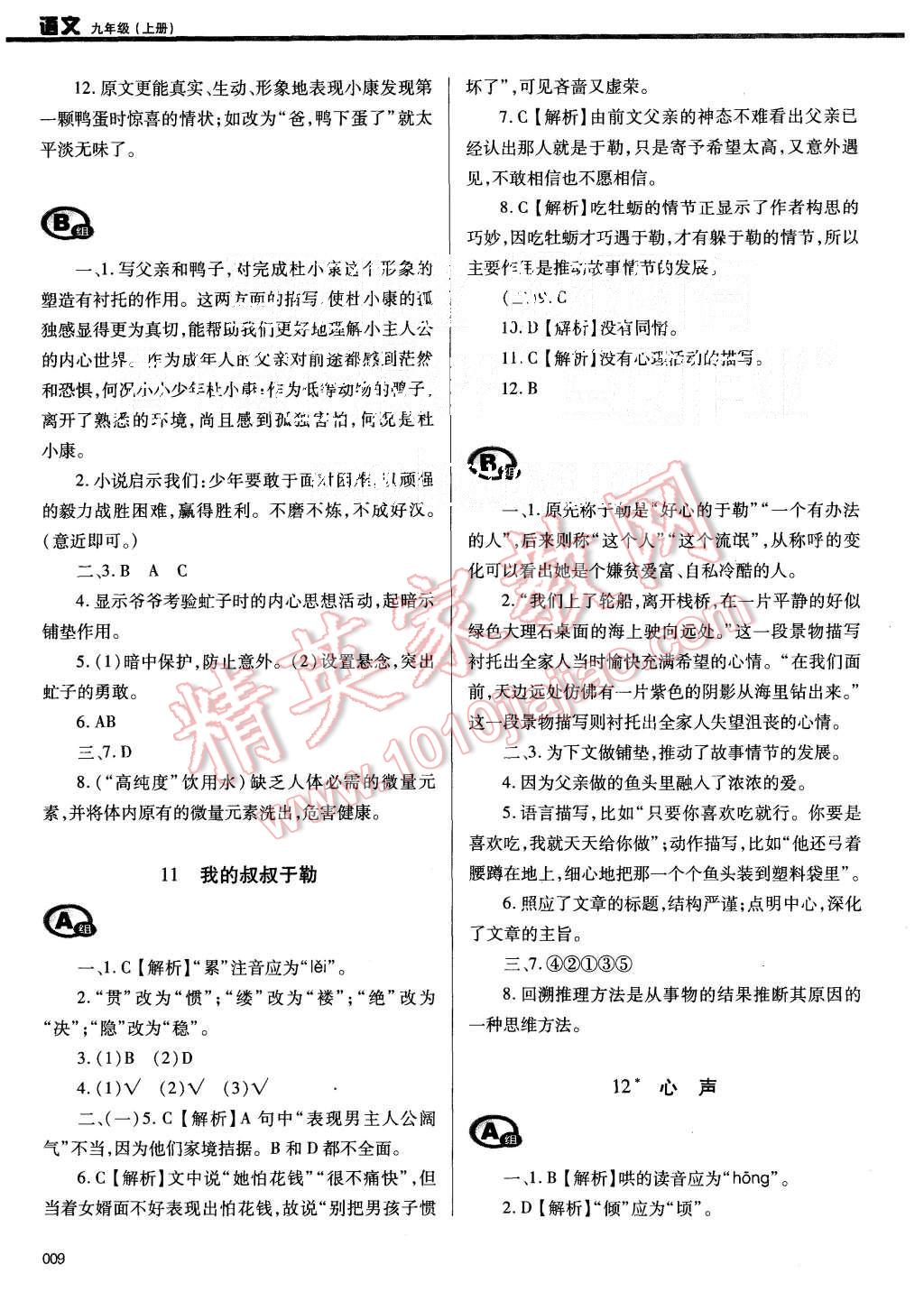 2015年学习质量监测九年级语文上册人教版 第9页