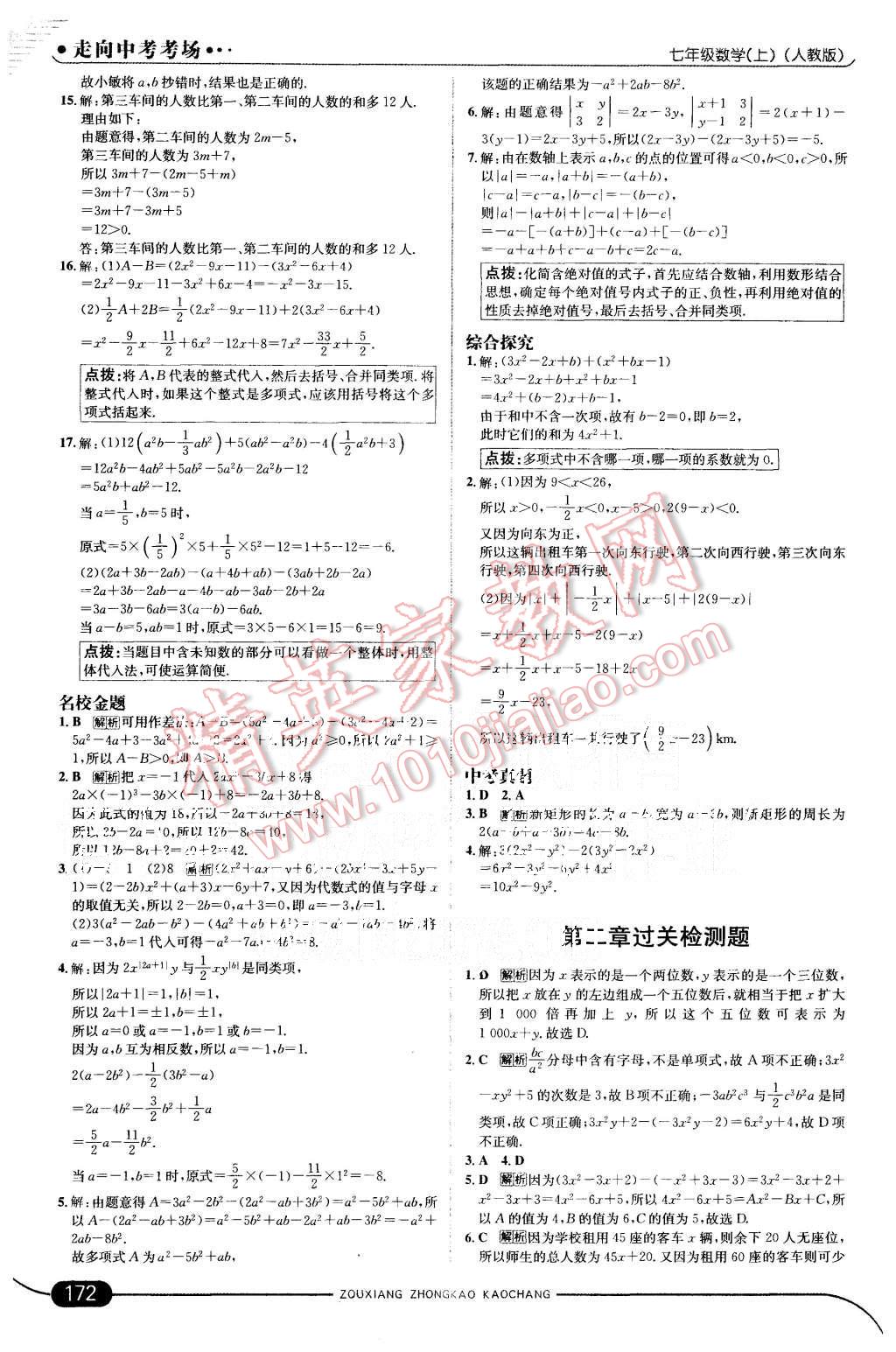 2015年走向中考考场七年级数学上册人教版 第14页