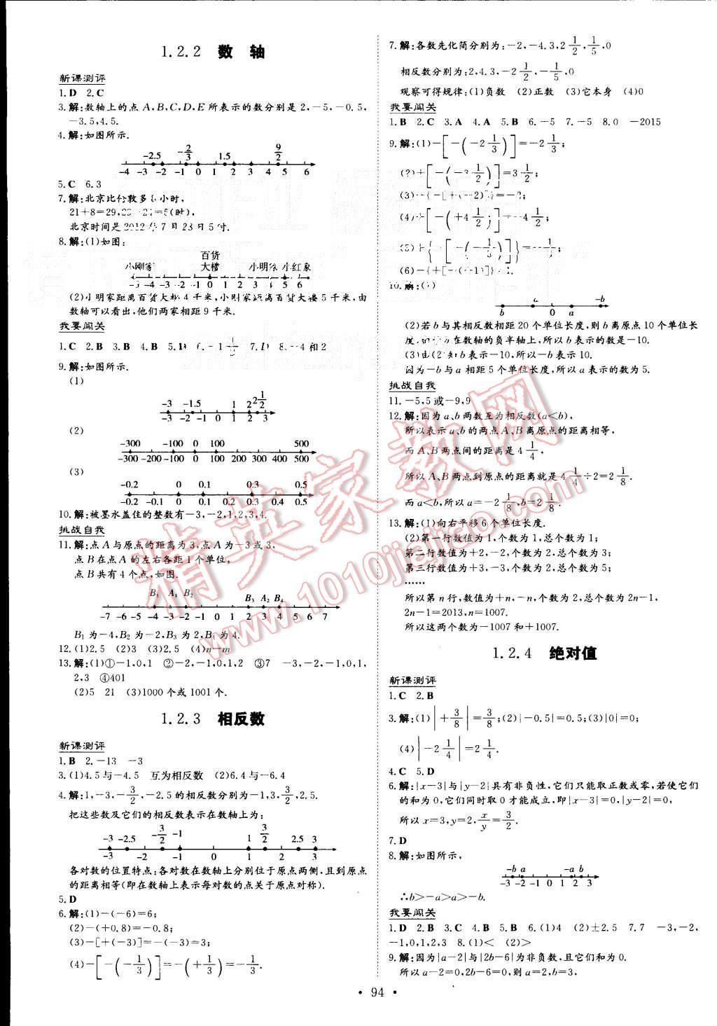 2015年A加練案課時作業(yè)本七年級數(shù)學(xué)上冊人教版 第2頁