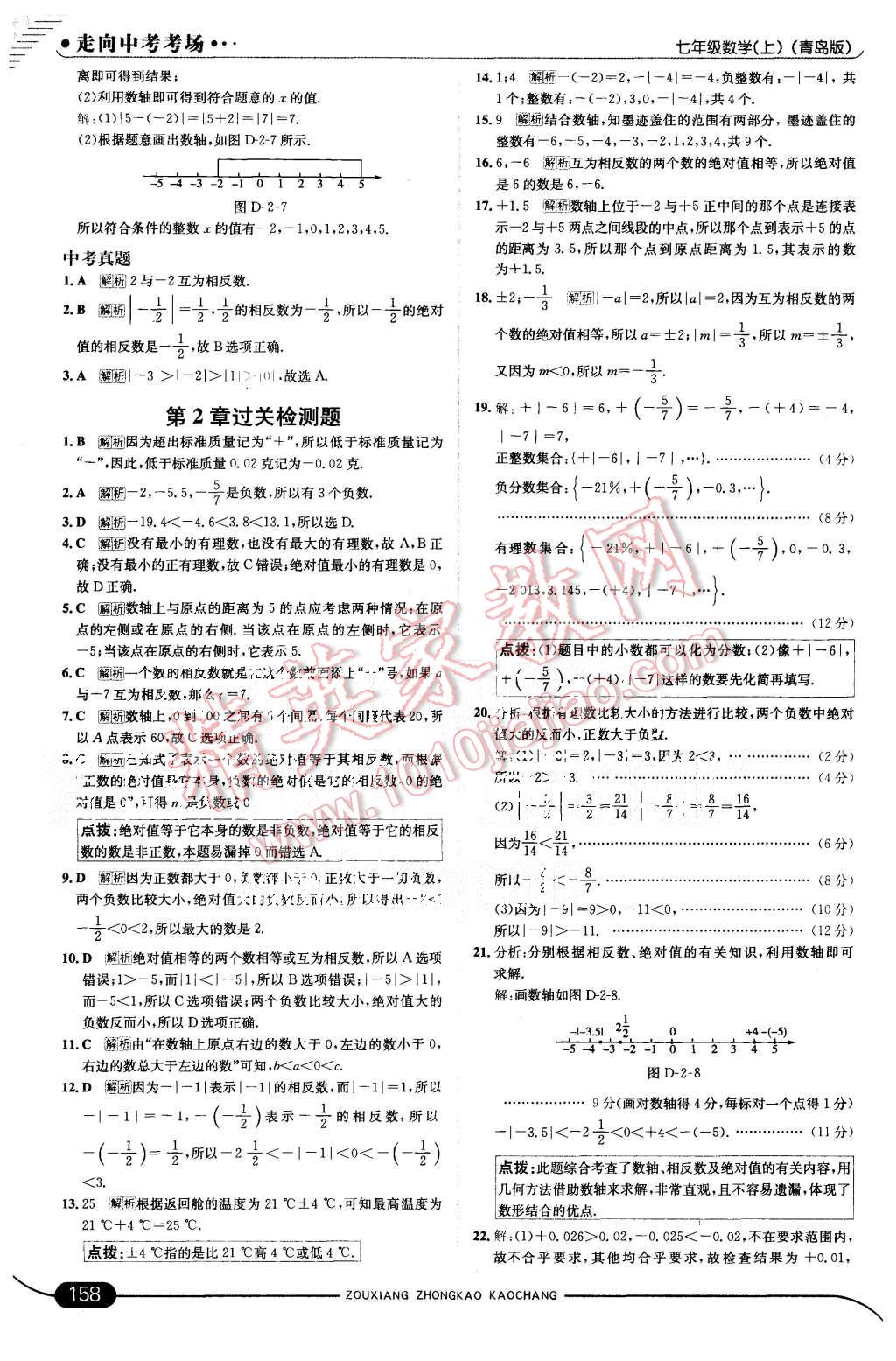 2015年走向中考考场七年级数学上册青岛版 第8页