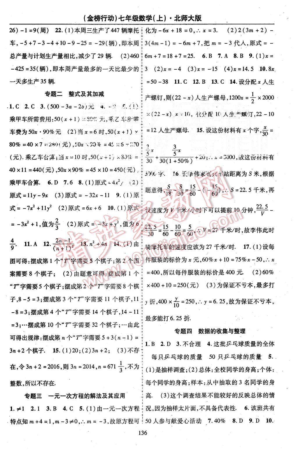 2015年金榜行动课时导学案七年级数学上册北师大版 第12页