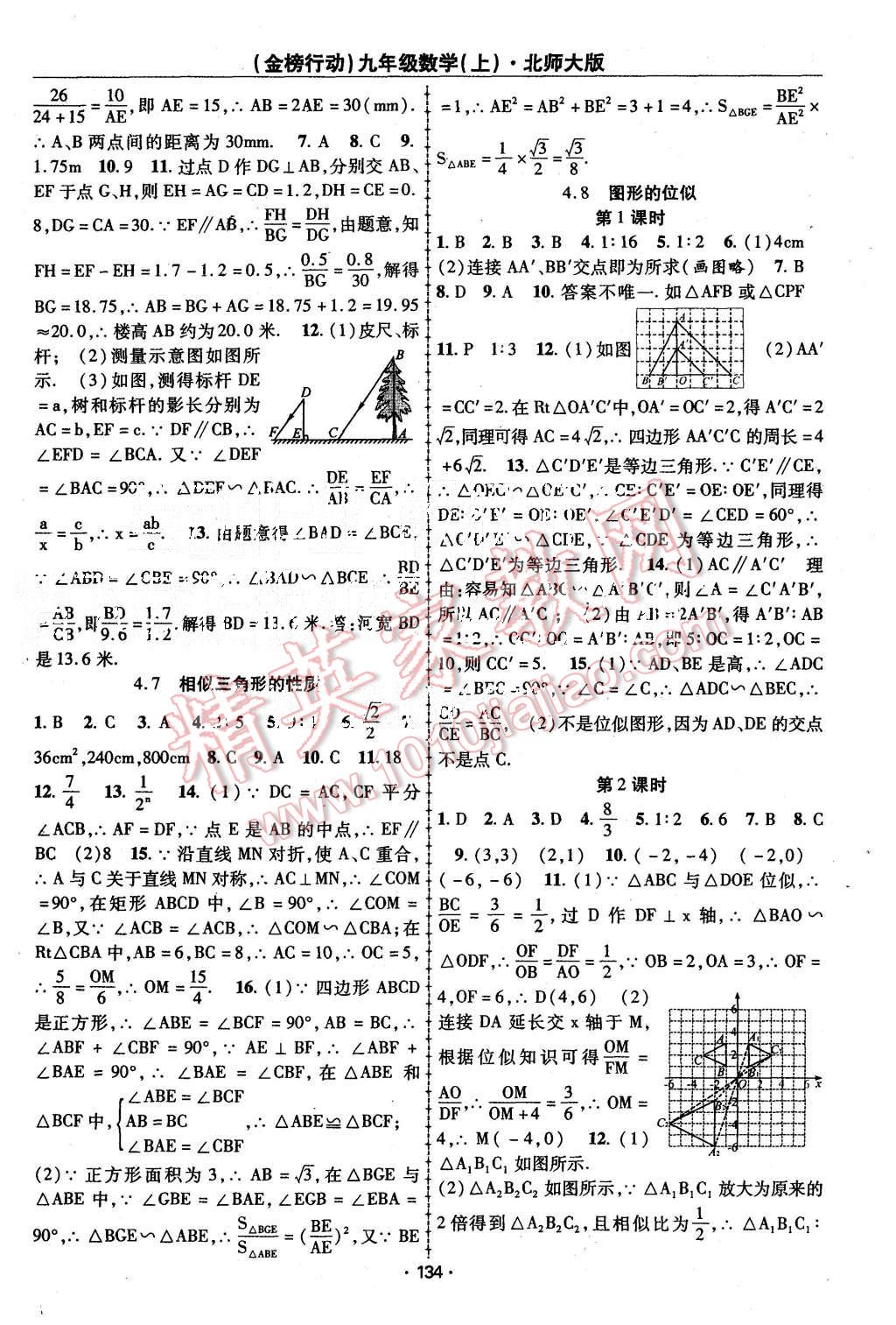 2015年金榜行動課時導(dǎo)學(xué)案九年級數(shù)學(xué)上冊北師大版 第10頁