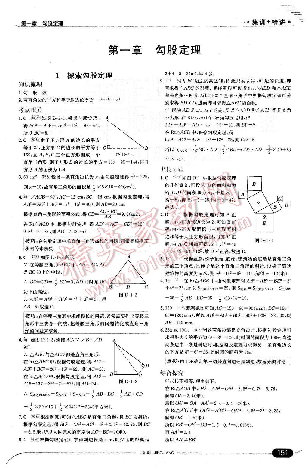 2015年走向中考考场八年级数学上册北师大版 第1页