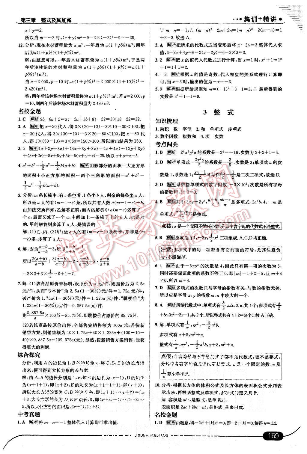 2015年走向中考考場七年級數學上冊北師大版 第19頁