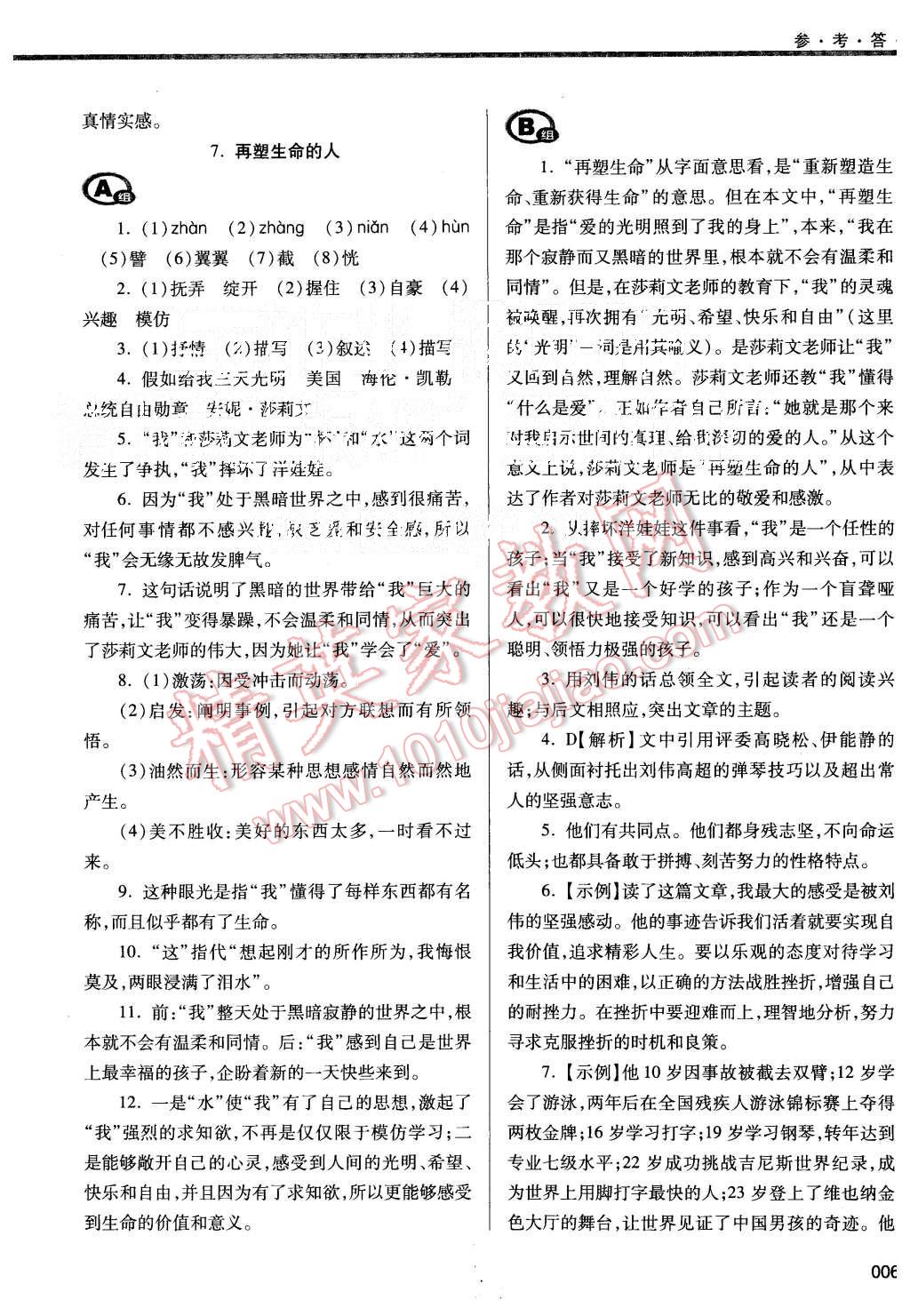 2015年学习质量监测七年级语文上册人教版 第6页