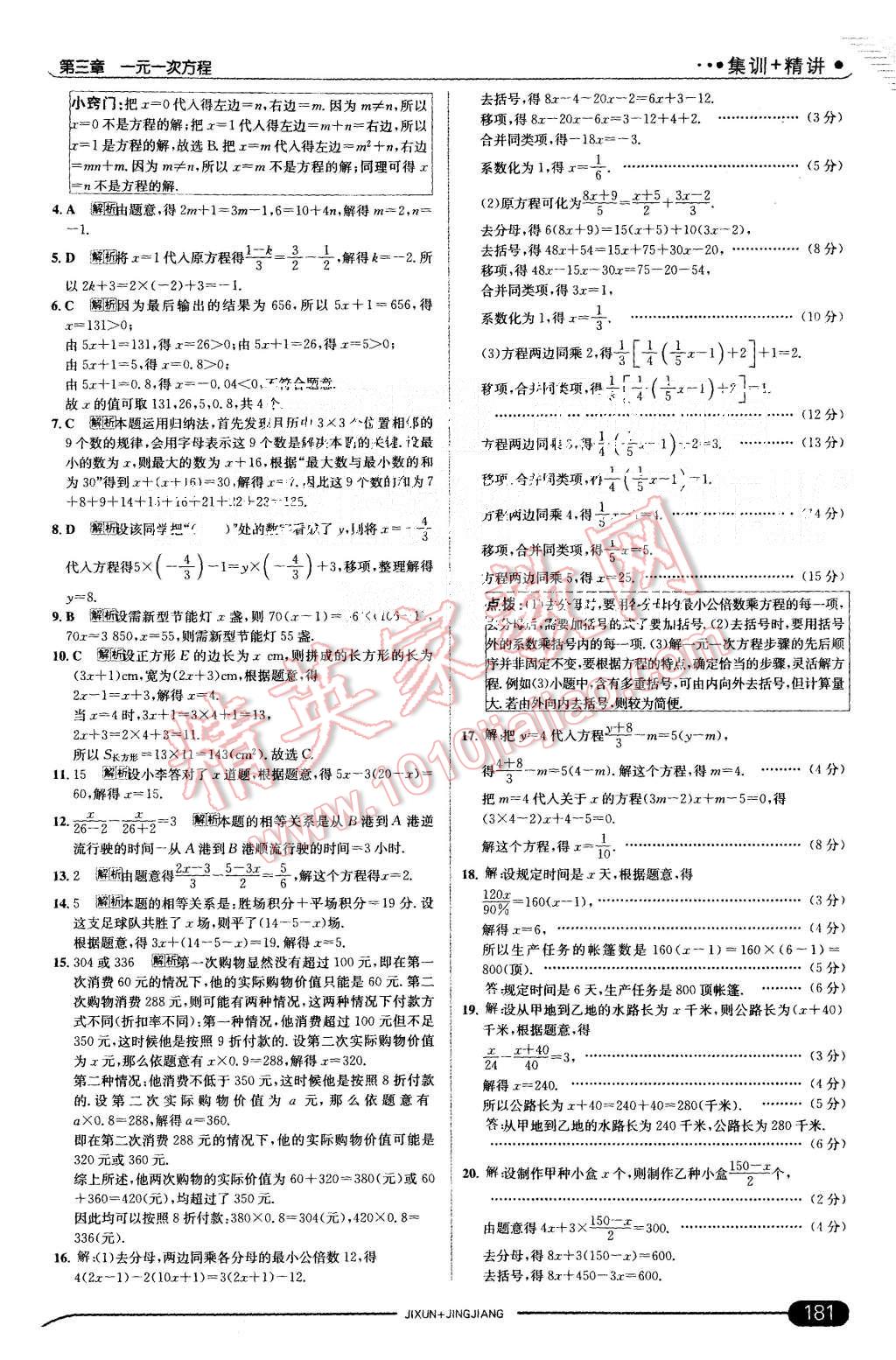 2015年走向中考考场七年级数学上册人教版 第23页