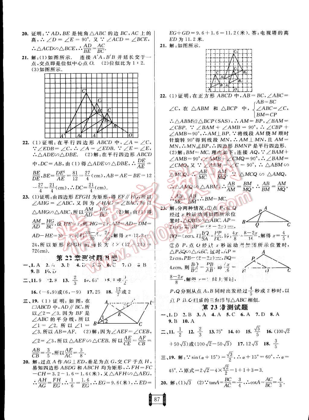 2015年海淀單元測試AB卷九年級數(shù)學(xué)全一冊滬科版 第3頁