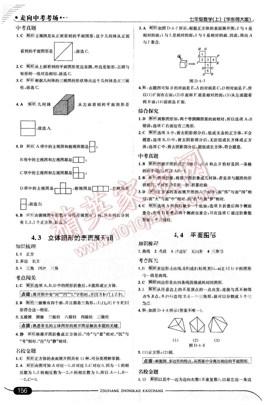 2015年走向中考考场七年级数学上册华师大版 第22页