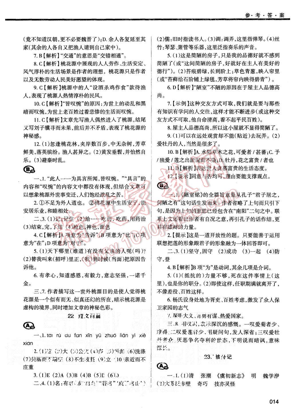 2015年学习质量监测八年级语文上册人教版 第14页