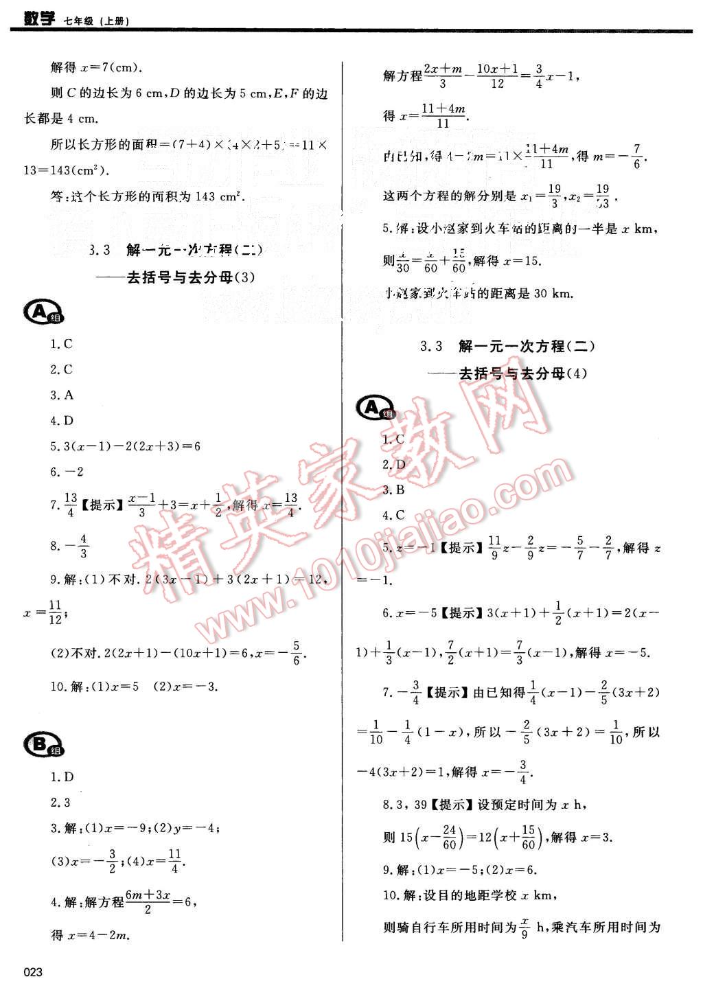 2015年學(xué)習(xí)質(zhì)量監(jiān)測七年級數(shù)學(xué)上冊人教版 第23頁