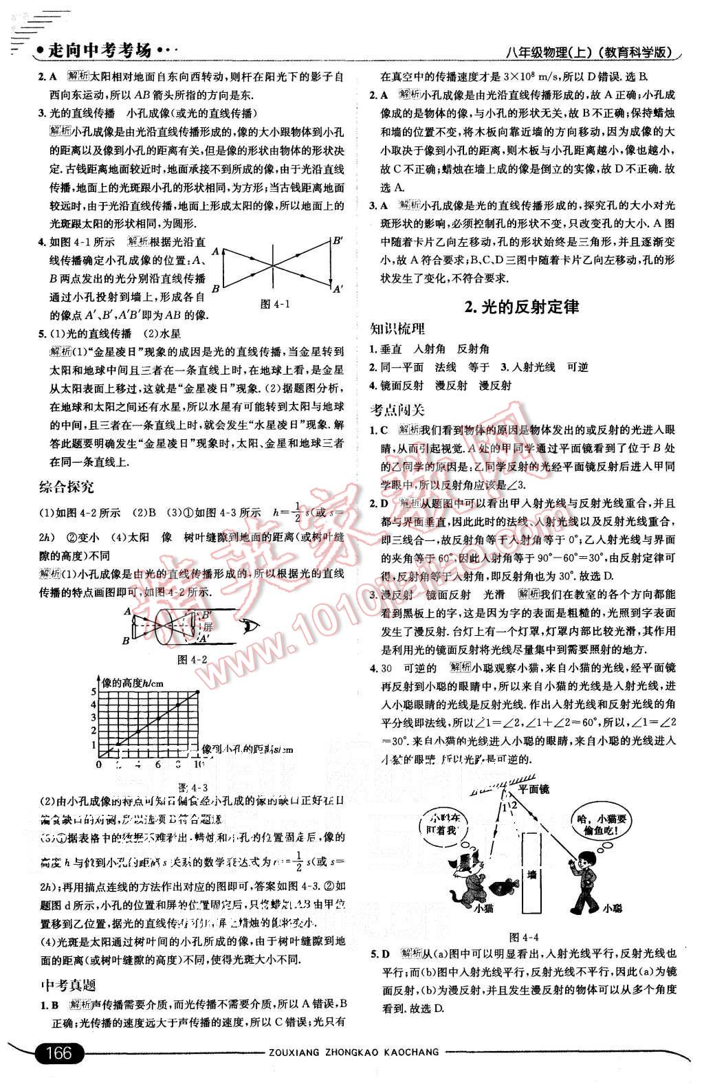 2015年走向中考考場八年級(jí)物理上冊(cè)教科版 第16頁