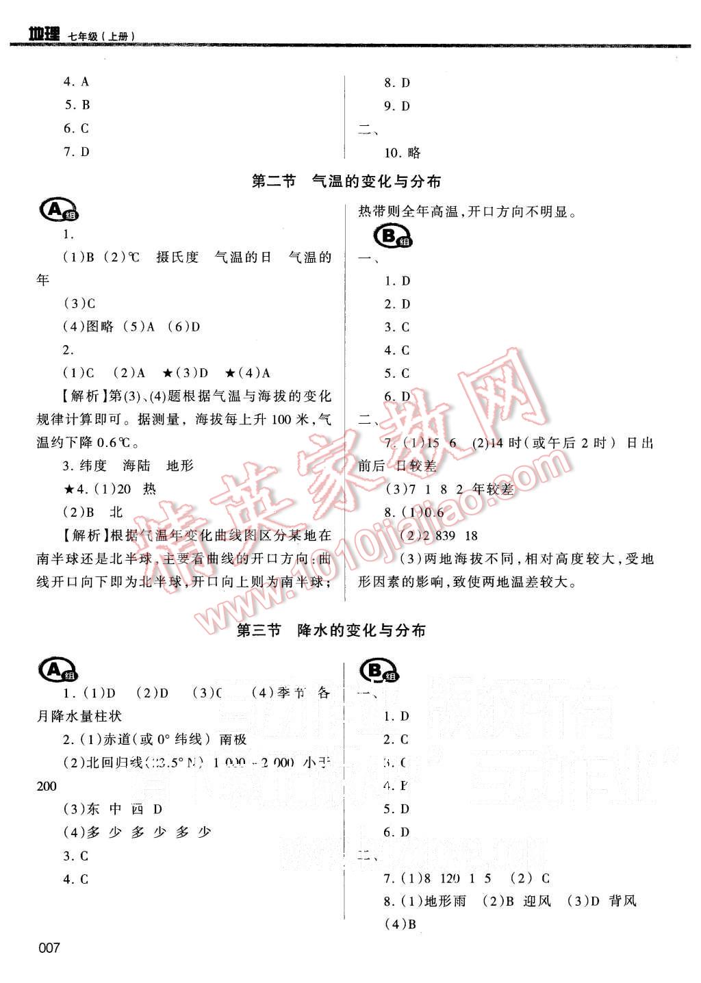 2015年學習質(zhì)量監(jiān)測七年級地理上冊人教版 第7頁