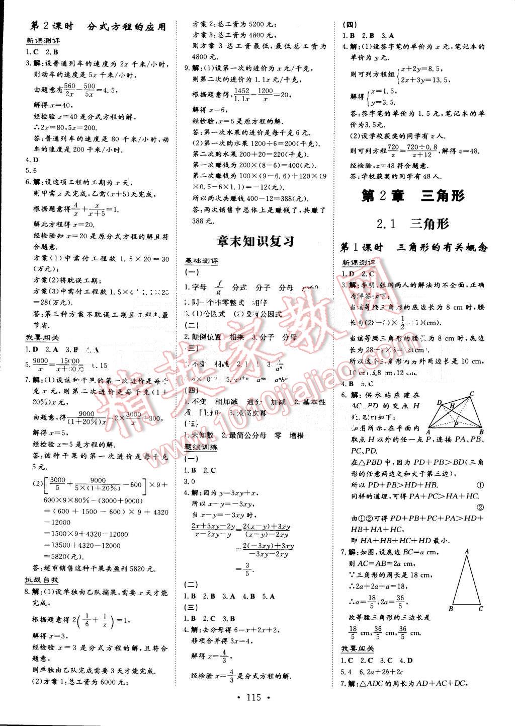 2015年A加練案課時(shí)作業(yè)本八年級(jí)數(shù)學(xué)上冊(cè)湘教版 第5頁(yè)