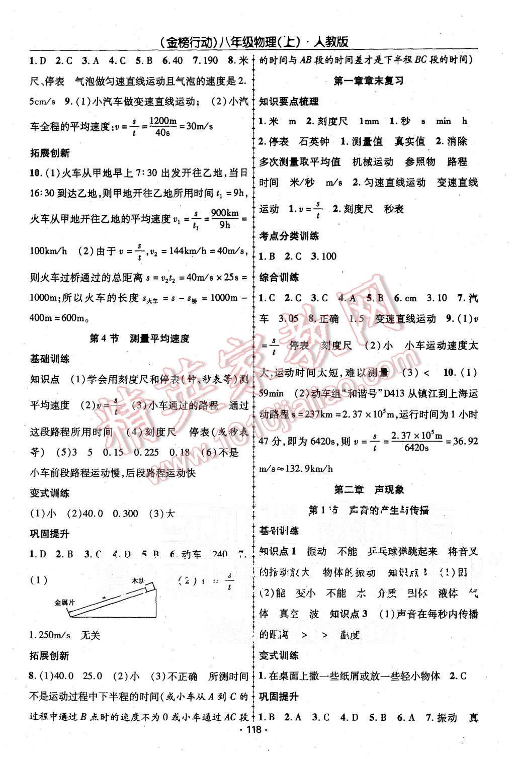 2015年金榜行動課時導(dǎo)學(xué)案八年級物理上冊人教版 第2頁