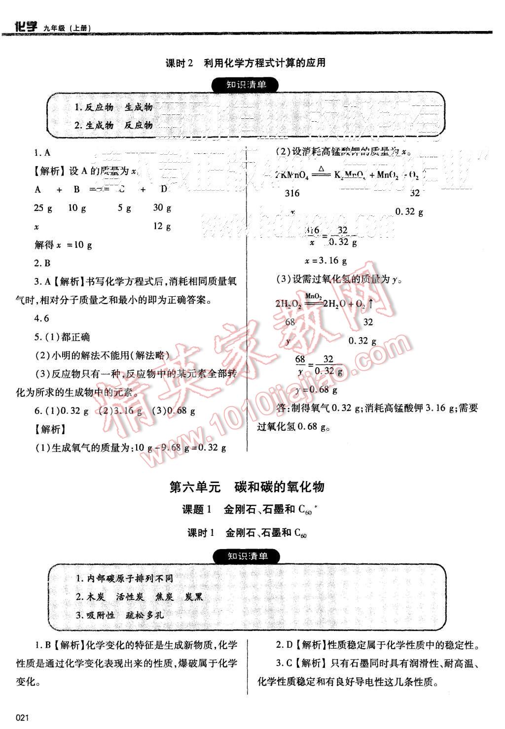 2015年學(xué)習(xí)質(zhì)量監(jiān)測(cè)九年級(jí)化學(xué)上冊(cè)人教版 第21頁(yè)