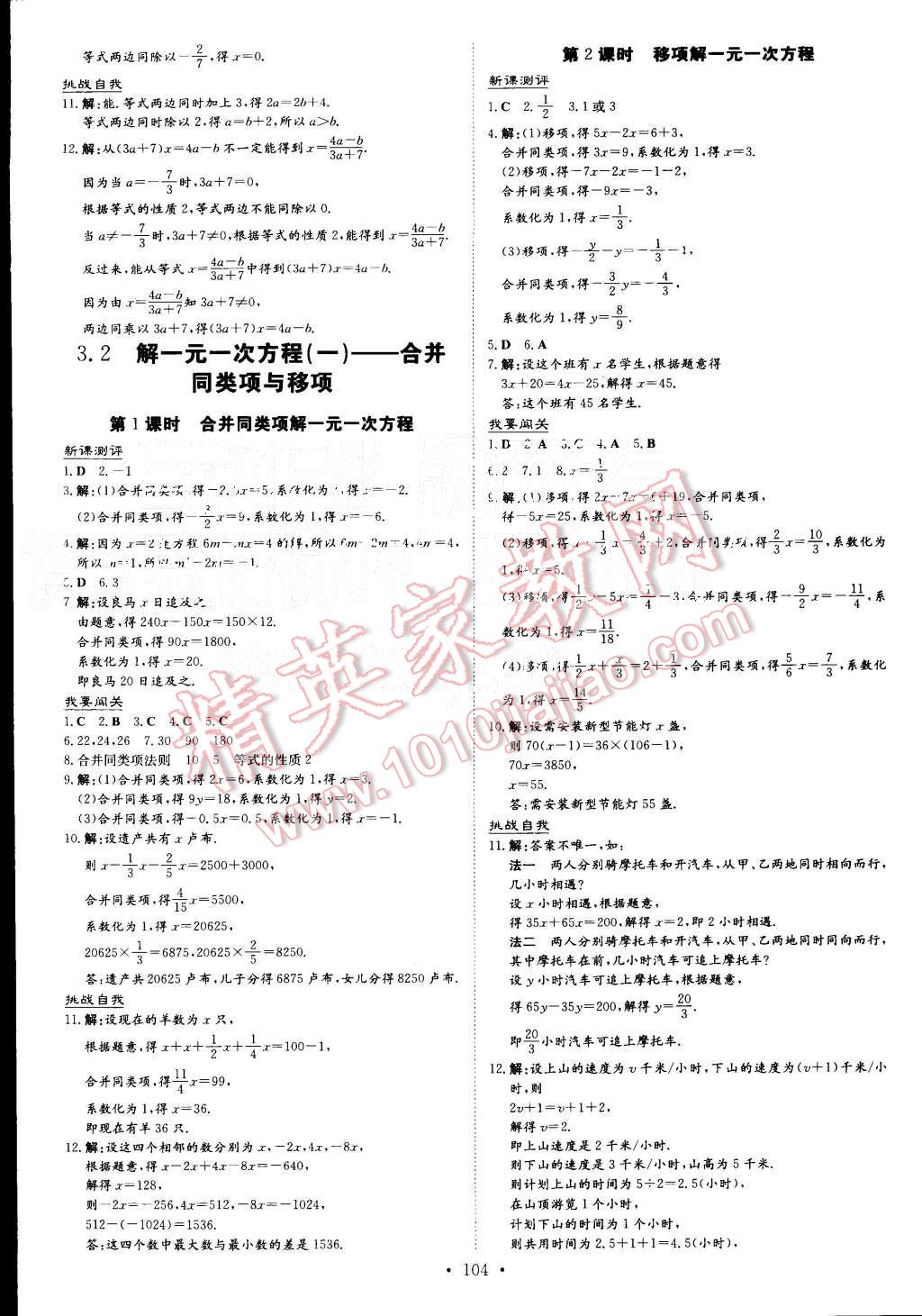 2015年A加練案課時作業(yè)本七年級數(shù)學(xué)上冊人教版 第12頁