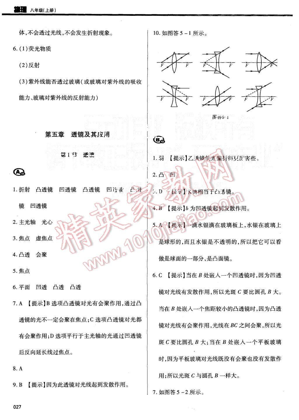 2015年学习质量监测八年级物理上册人教版 第27页