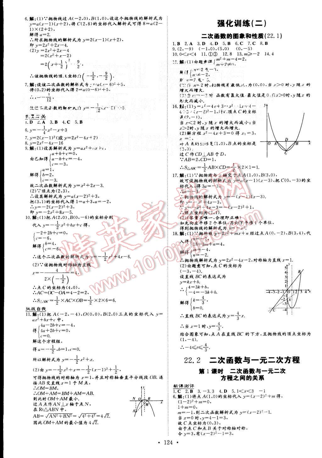 2015年A加練案課時(shí)作業(yè)本九年級(jí)數(shù)學(xué)上冊(cè)人教版 第8頁(yè)