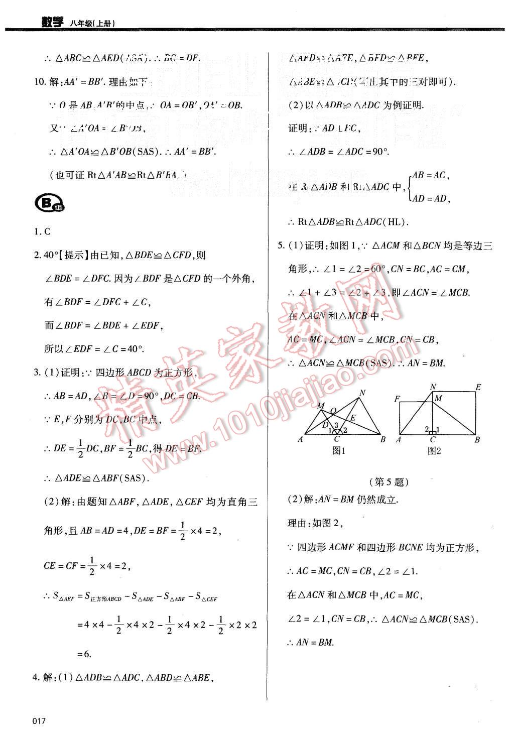 2015年學(xué)習(xí)質(zhì)量監(jiān)測八年級數(shù)學(xué)上冊人教版 第17頁