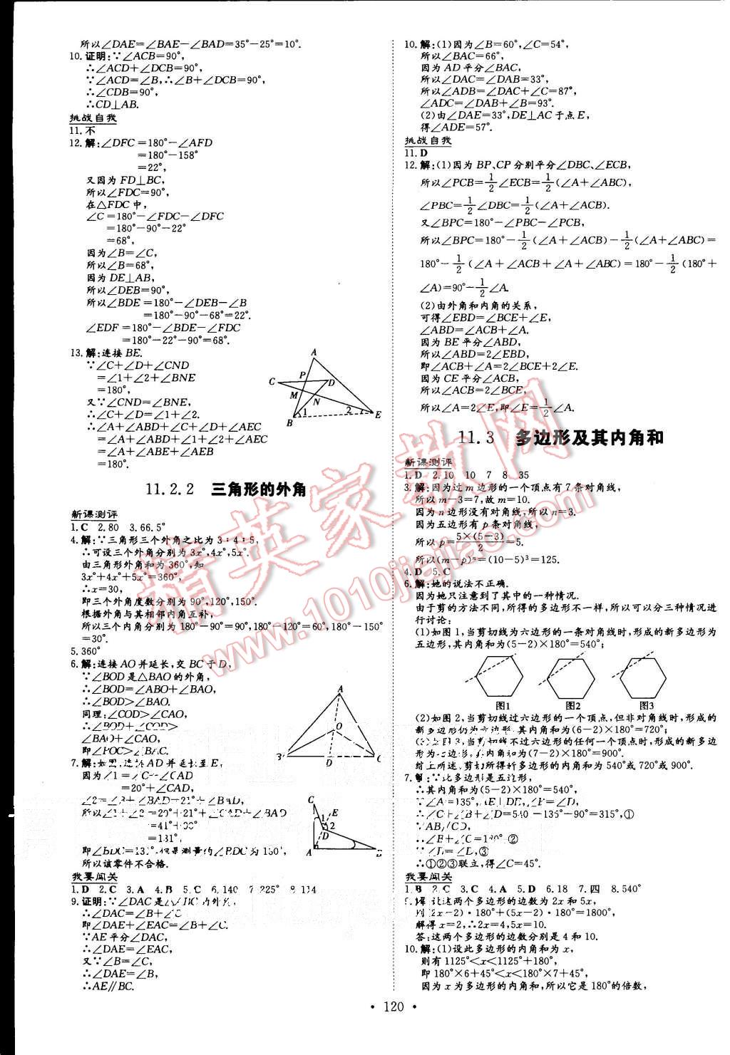 2015年A加練案課時作業(yè)本八年級數(shù)學上冊人教版 第2頁