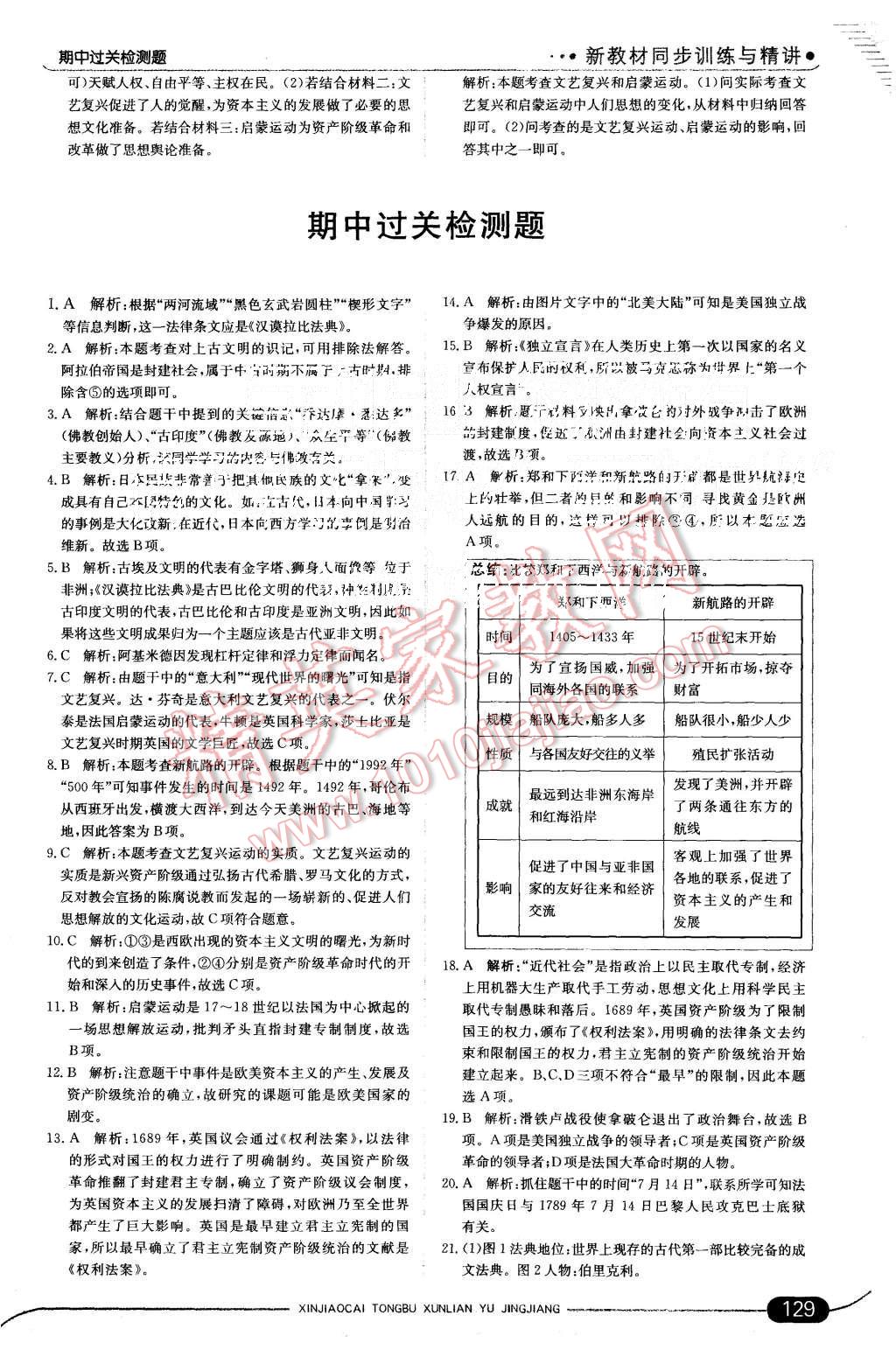 2015年走向中考考場九年級歷史上冊冀人版 第11頁