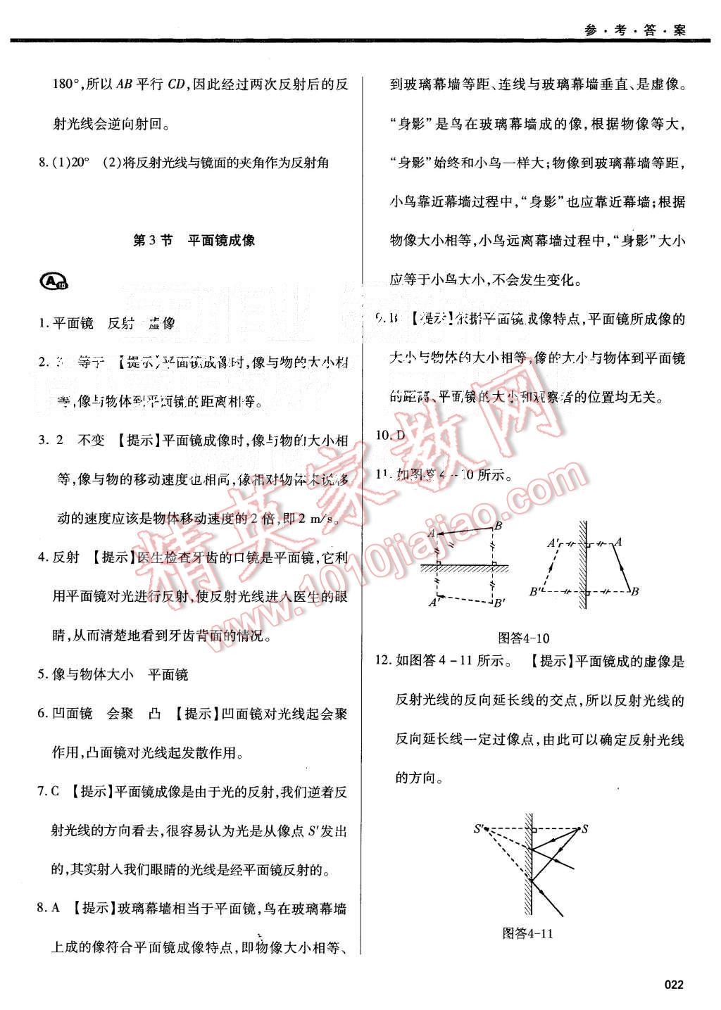 2015年学习质量监测八年级物理上册人教版 第22页