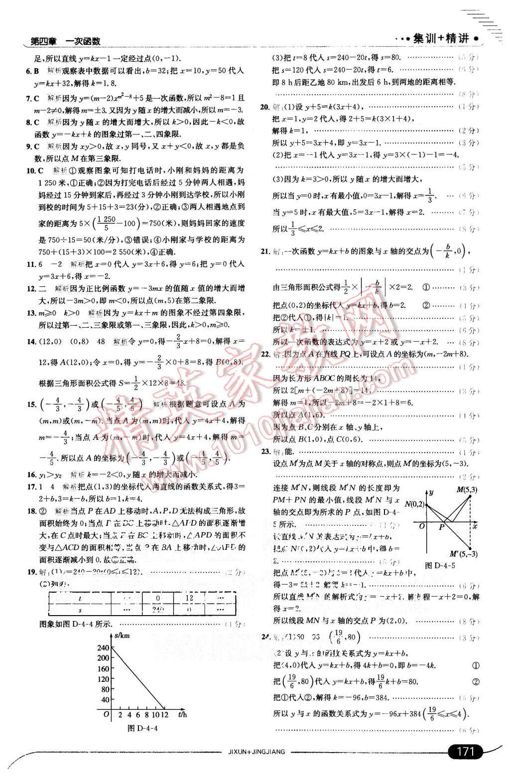 2015年走向中考考场八年级数学上册北师大版 第19页