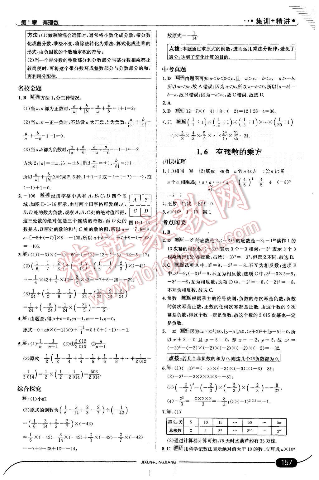 2015年走向中考考场七年级数学上册湘教版 第7页