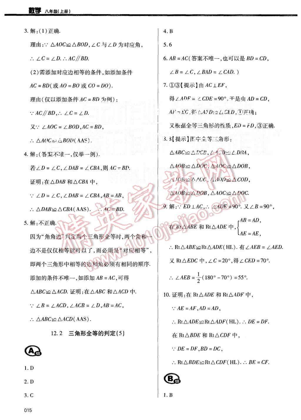 2015年學(xué)習(xí)質(zhì)量監(jiān)測八年級(jí)數(shù)學(xué)上冊人教版 第15頁