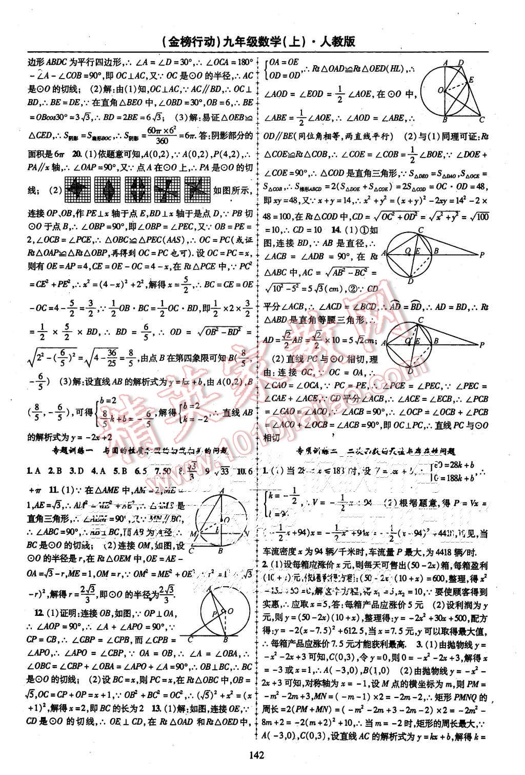 2015年金榜行動課時導(dǎo)學(xué)案九年級數(shù)學(xué)上冊人教版 第14頁