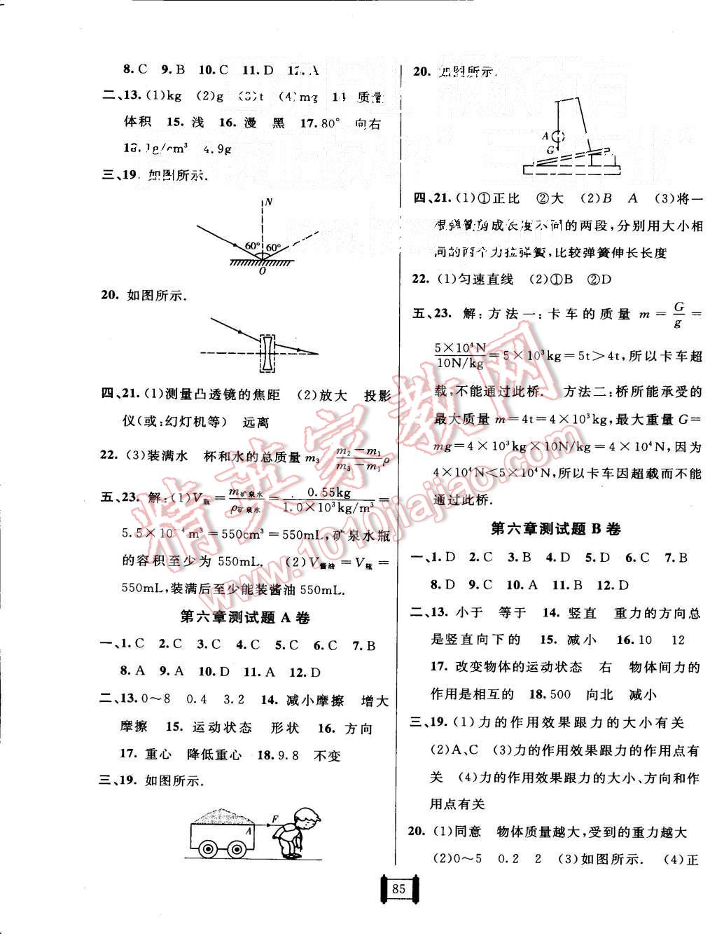 2015年海淀單元測(cè)試AB卷八年級(jí)物理上冊(cè)滬科版 第5頁(yè)