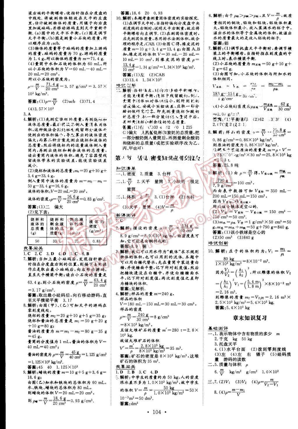 2015年A加練案課時(shí)作業(yè)本八年級物理上冊教科版 第10頁