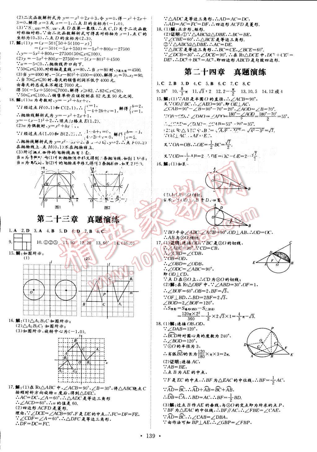 2015年A加練案課時(shí)作業(yè)本九年級(jí)數(shù)學(xué)上冊(cè)人教版 第23頁(yè)