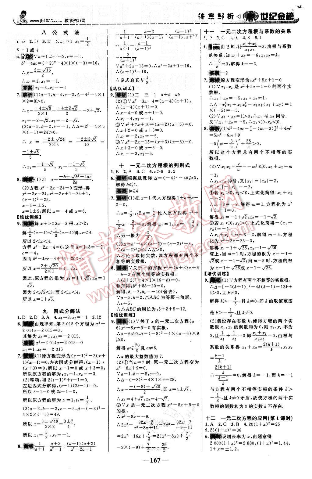 2015年世紀(jì)金榜金榜學(xué)案九年級(jí)數(shù)學(xué)上冊(cè)湘教版 第20頁(yè)