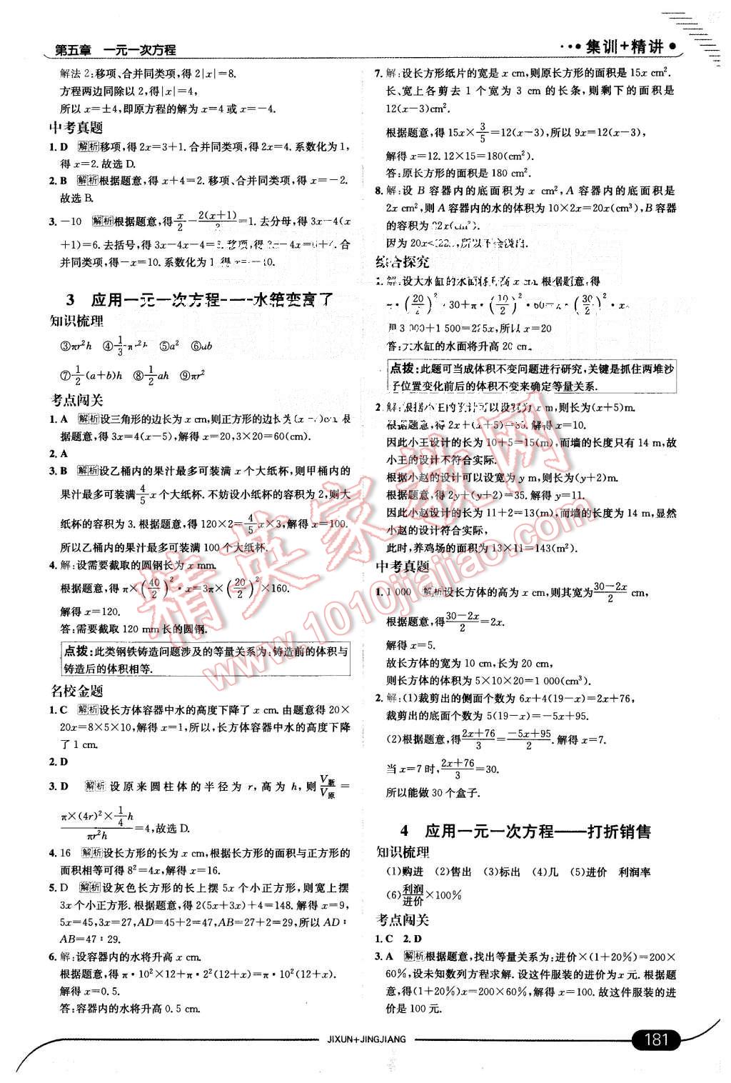 2015年走向中考考场七年级数学上册北师大版 第31页