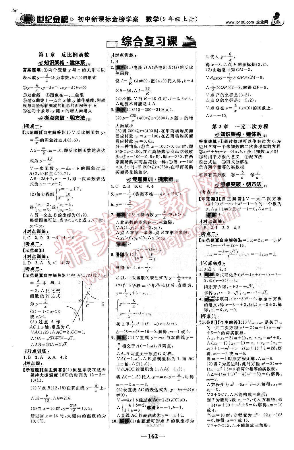 2015年世紀(jì)金榜金榜學(xué)案九年級(jí)數(shù)學(xué)上冊(cè)湘教版 第15頁