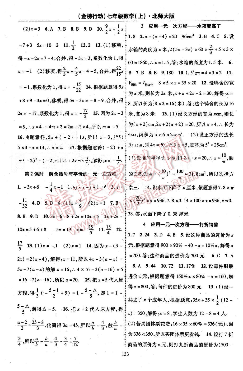 2015年金榜行动课时导学案七年级数学上册北师大版 第9页