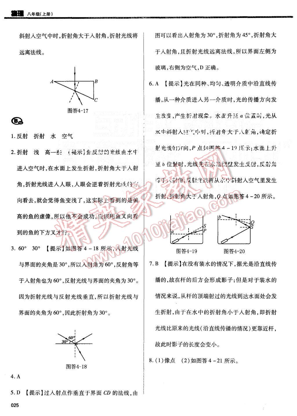 2015年学习质量监测八年级物理上册人教版 第25页