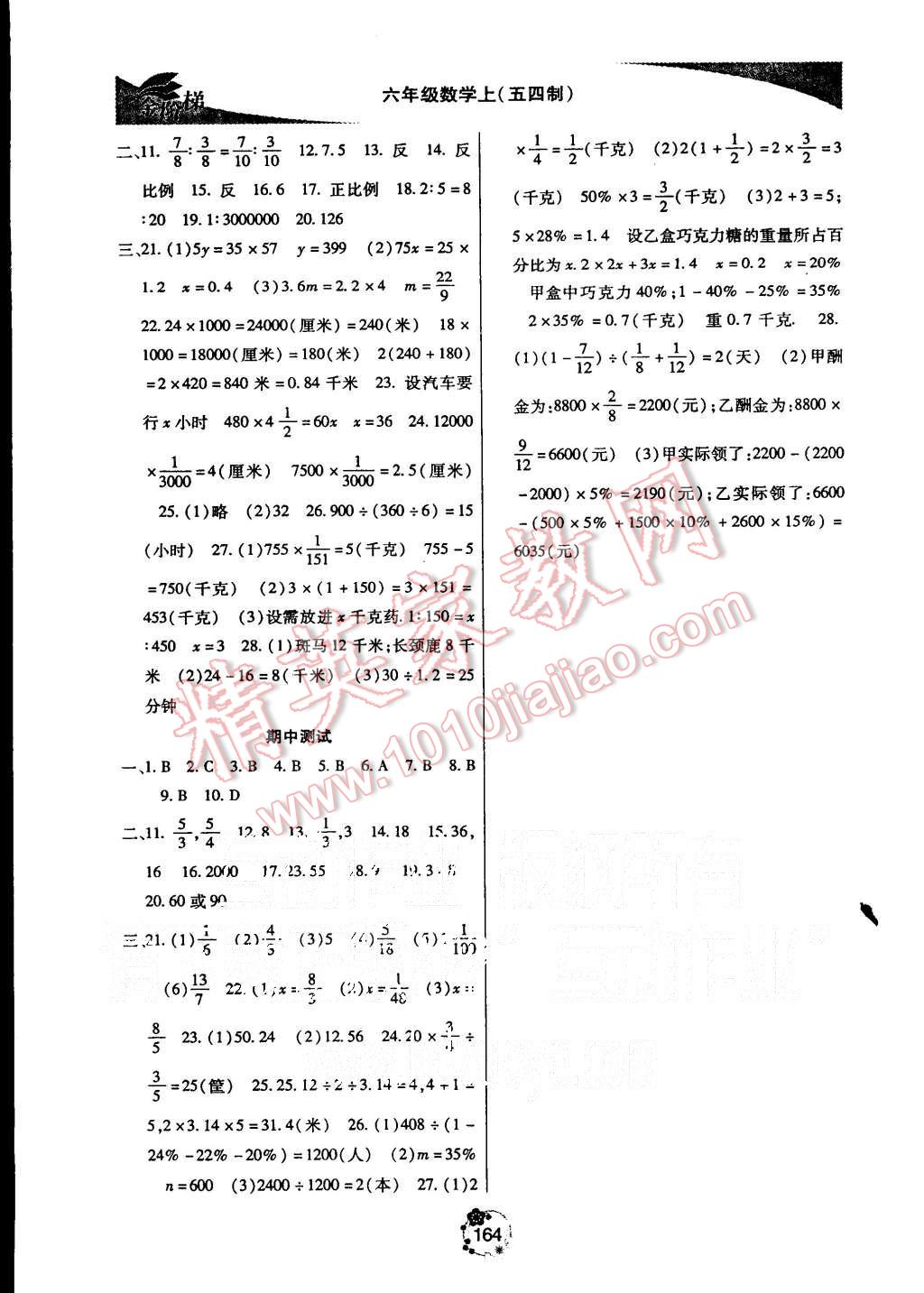 2015年金階梯課課練單元測六年級數(shù)學(xué)上冊 第15頁