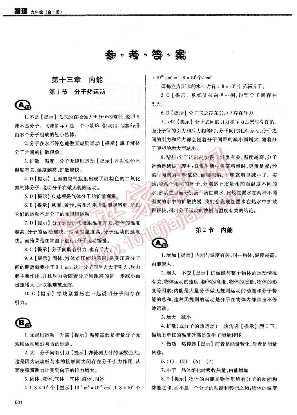 2015年學(xué)習(xí)質(zhì)量監(jiān)測九年級物理全一冊人教版 第1頁