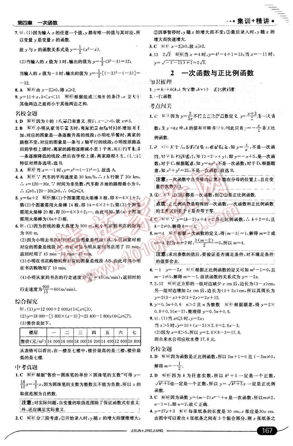 2015年走向中考考场八年级数学上册北师大版 第15页