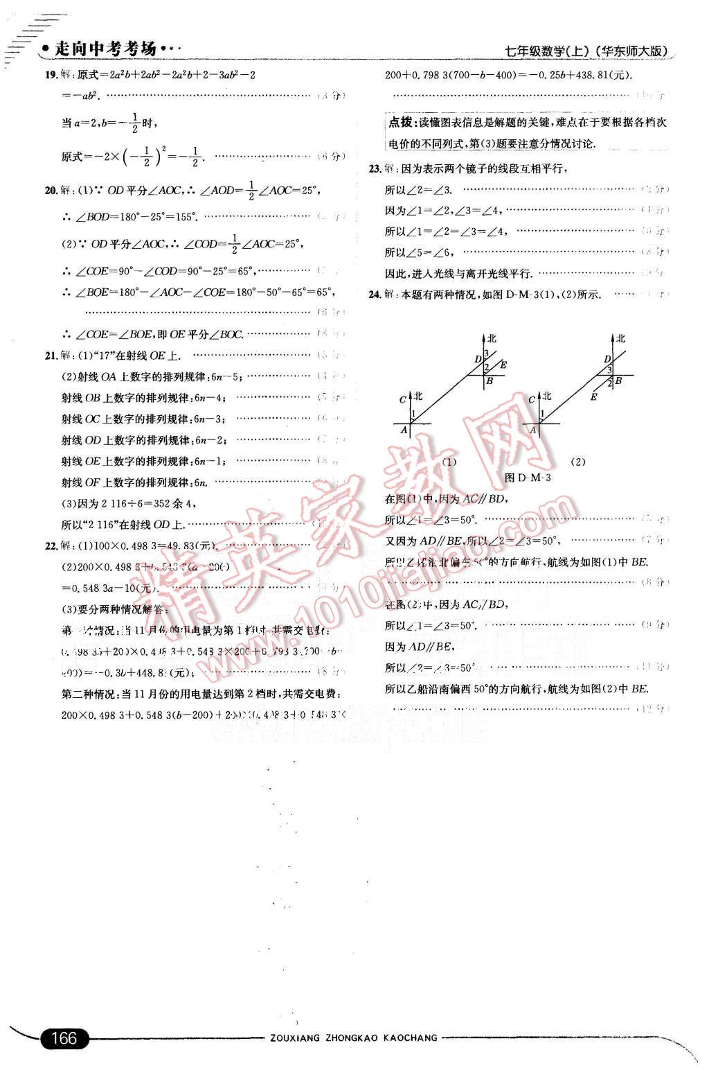 2015年走向中考考场七年级数学上册华师大版 第32页