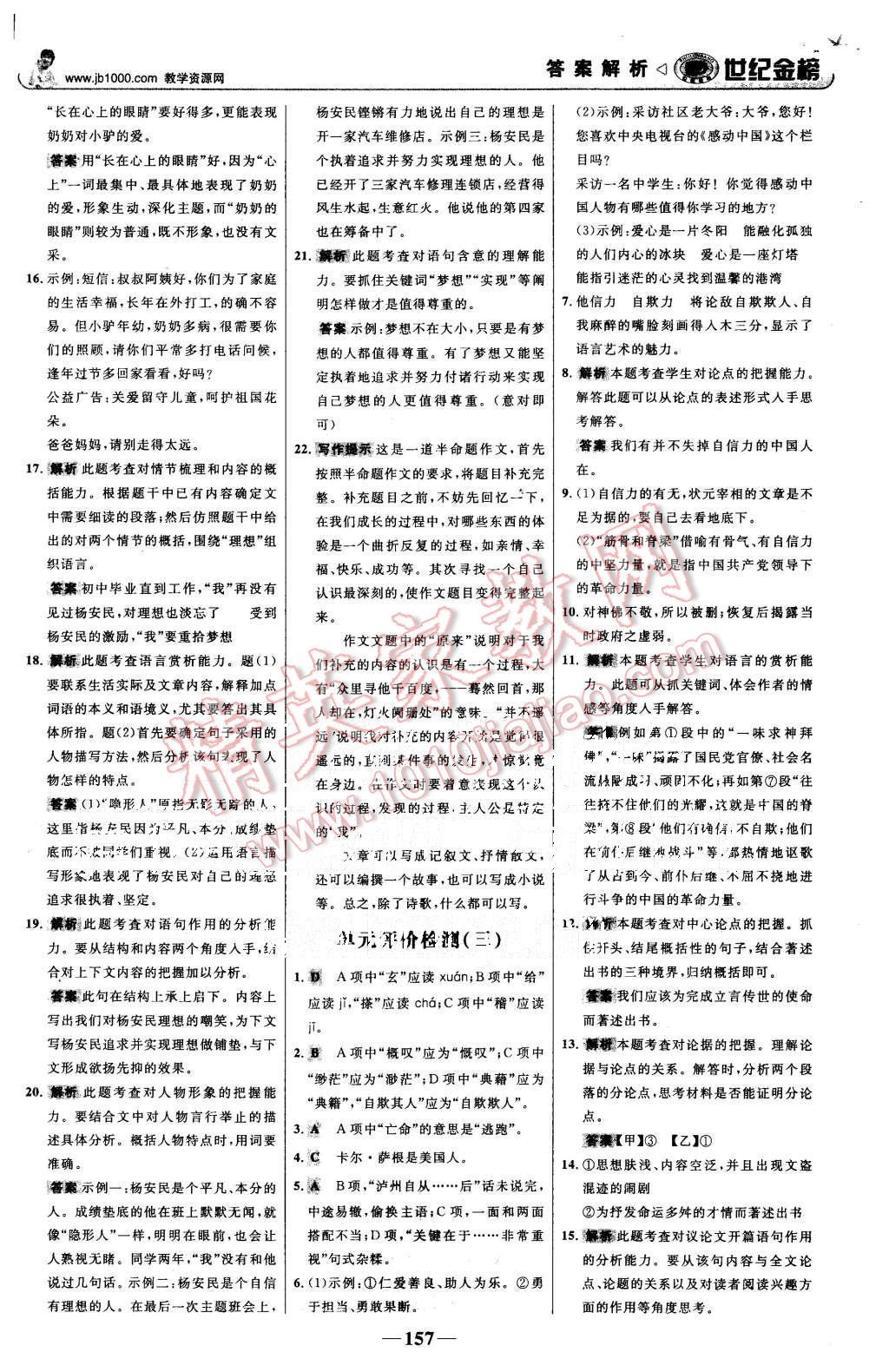 2015年世紀(jì)金榜金榜學(xué)案九年級(jí)語(yǔ)文上冊(cè)語(yǔ)文版 第26頁(yè)