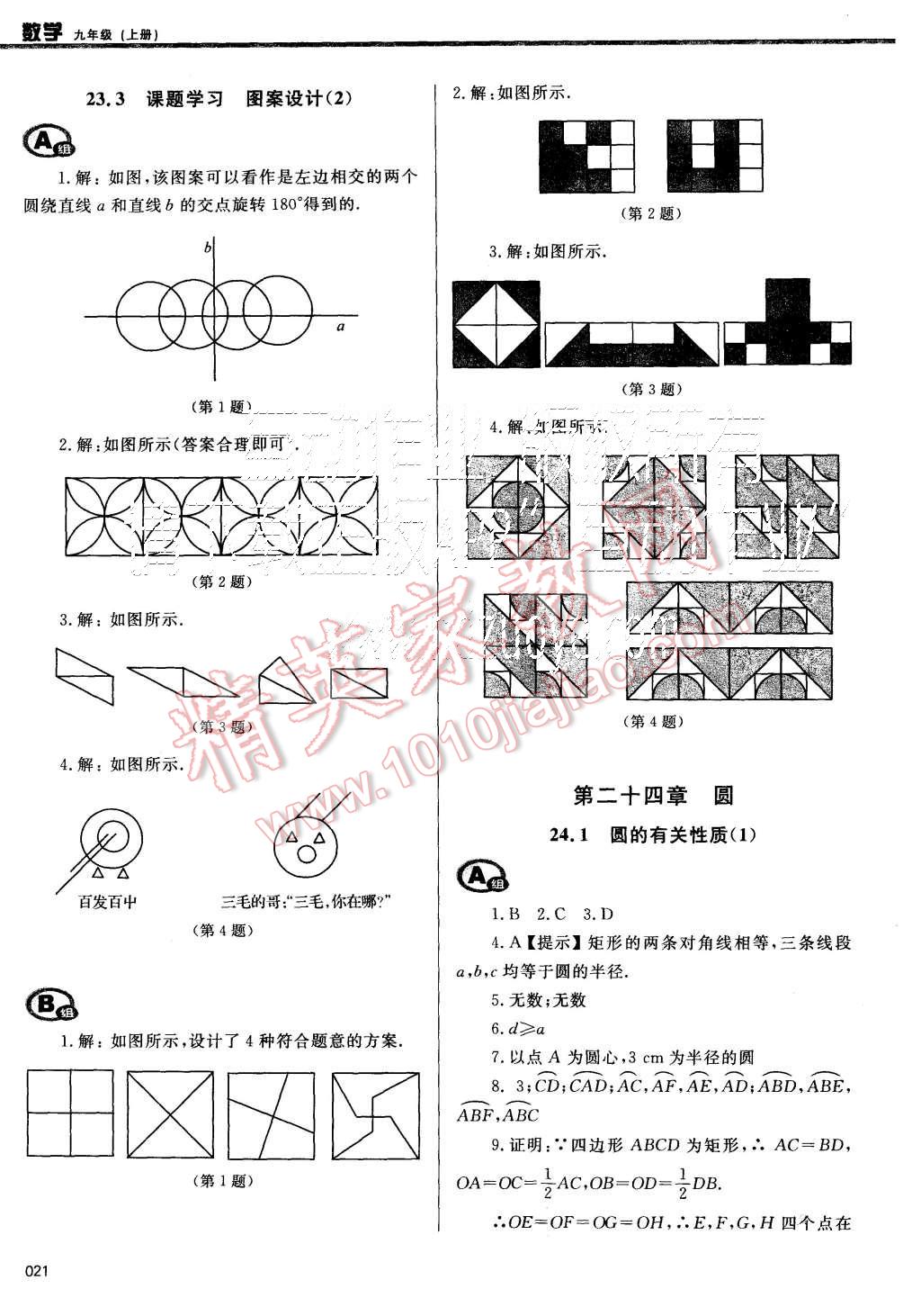 2015年學(xué)習(xí)質(zhì)量監(jiān)測(cè)九年級(jí)數(shù)學(xué)上冊(cè)人教版 第21頁(yè)